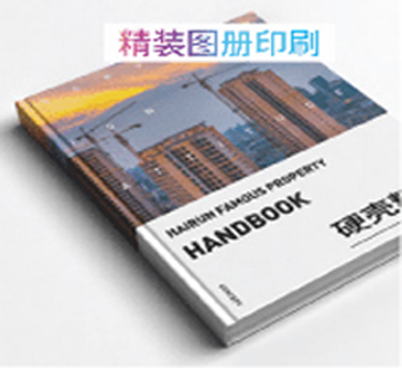 精装图册